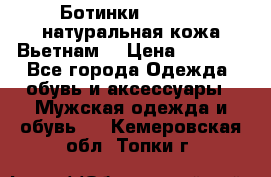 Ботинки CAT 41,5 натуральная кожа Вьетнам  › Цена ­ 1 300 - Все города Одежда, обувь и аксессуары » Мужская одежда и обувь   . Кемеровская обл.,Топки г.